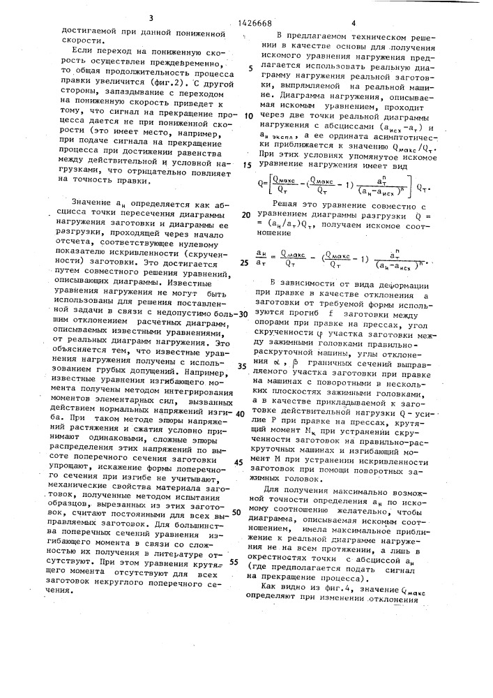 Способ управления процессом дискретной правки заготовок (патент 1426668)