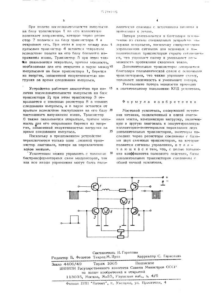 Мостовой усилитель (патент 579685)