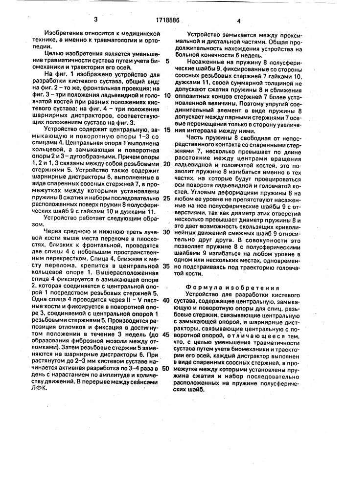 Устройство для разработки кистевого сустава (патент 1718886)