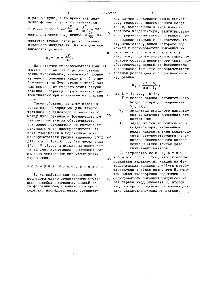 Устройство для управления @ последовательно соединенными @ - фазными преобразователями (патент 1348972)