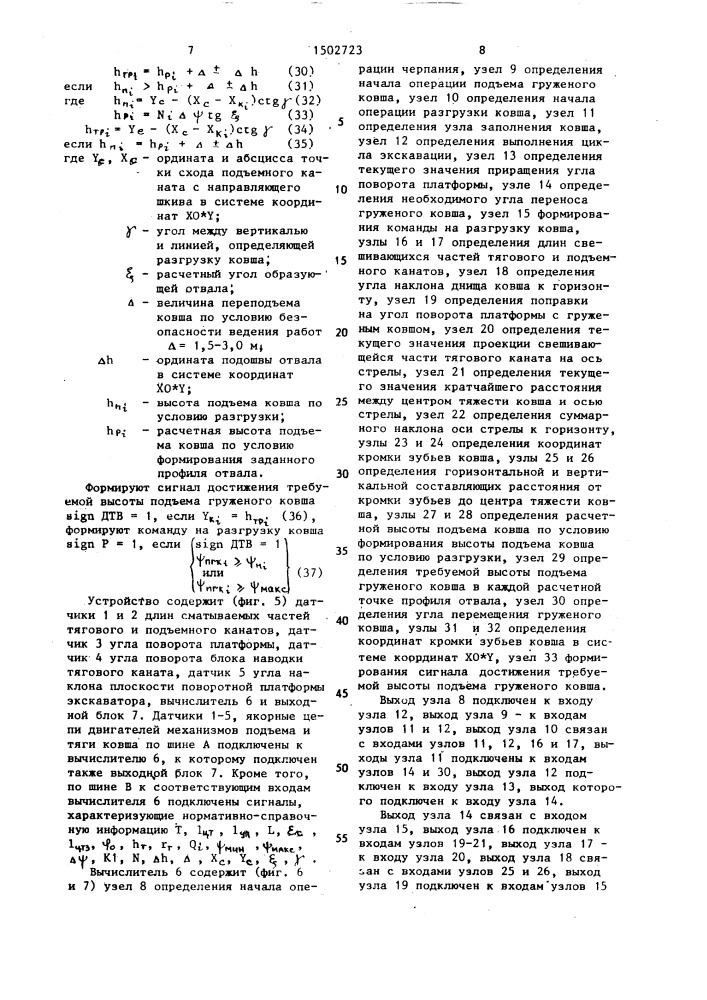 Способ управления разгрузкой ковша экскаватора-драглайна (патент 1502723)