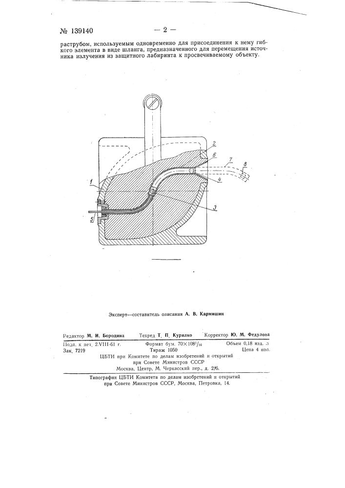 Контейнер к гамма-дефектоскопу (патент 139140)