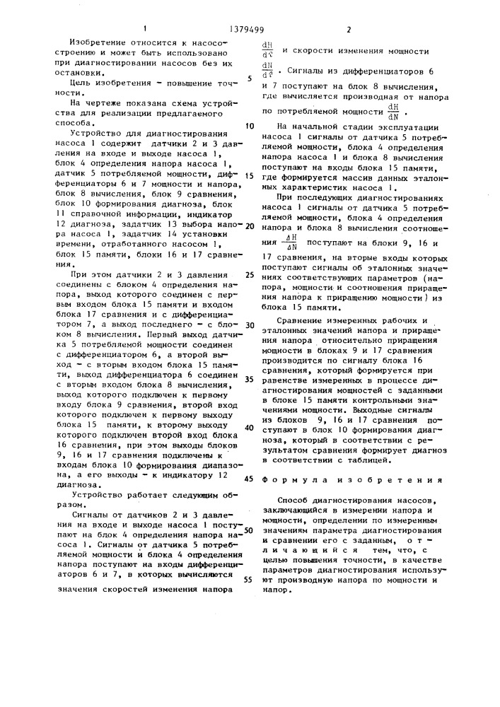 Способ диагностирования насосов (патент 1379499)