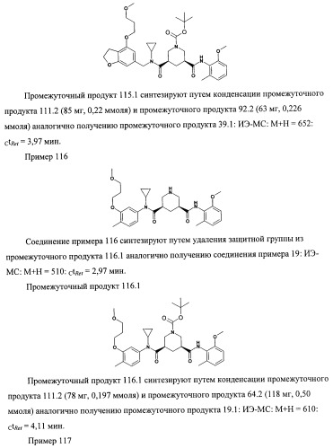 3,5-замещенные пиперидины, как ингибиторы ренина (патент 2415840)