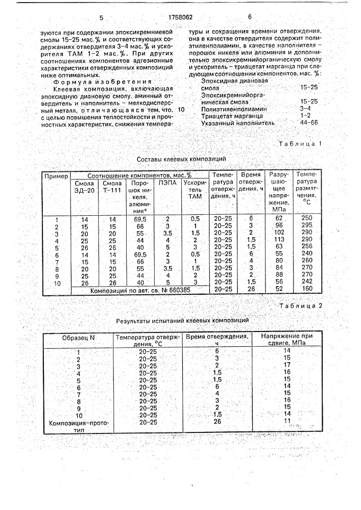 Клеевая композиция (патент 1758062)