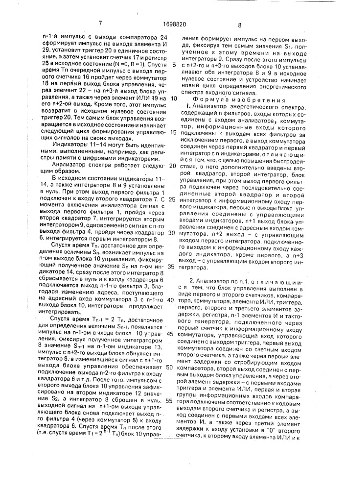 Анализатор энергетического спектра добрыдня-чекалина (патент 1698820)