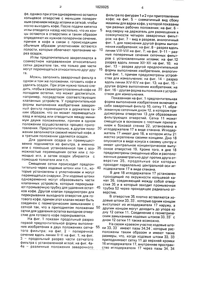 Машина для приготовления кофе и способ приготовления кофе (патент 1829925)