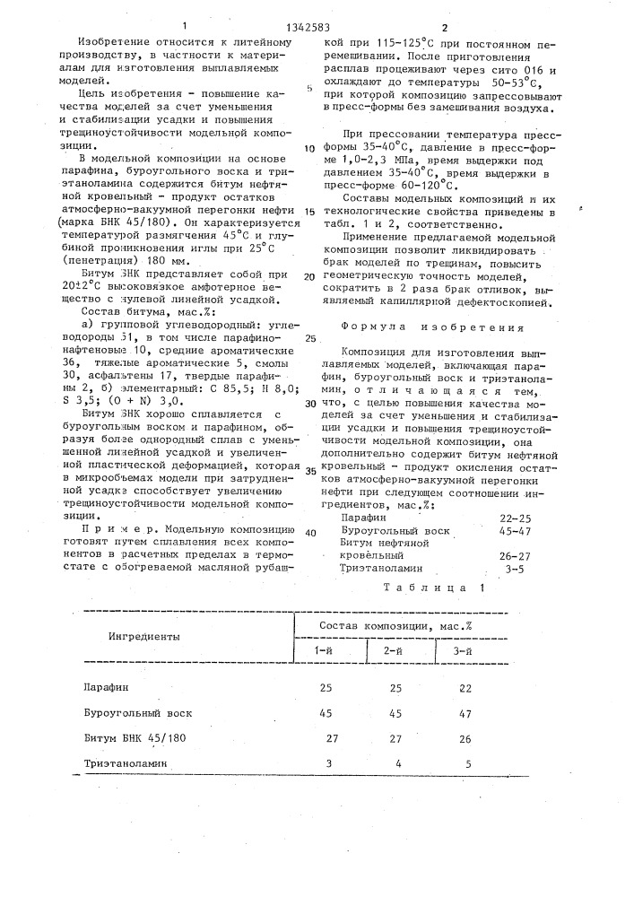 Композиция для изготовления выплавляемых моделей (патент 1342583)