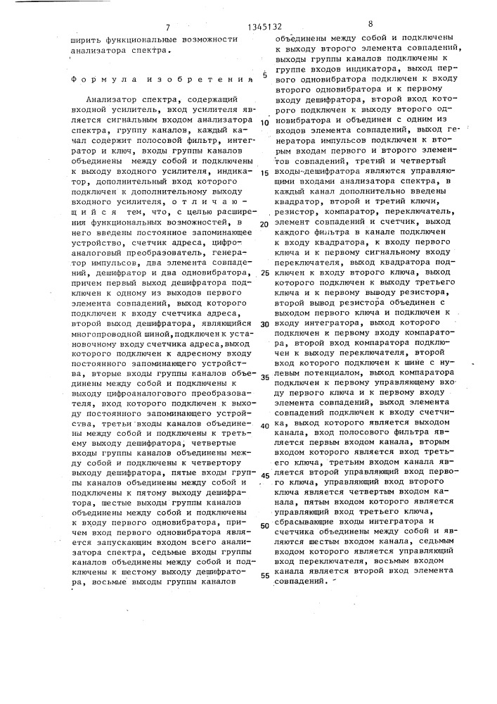 Анализатор спектра (патент 1345132)