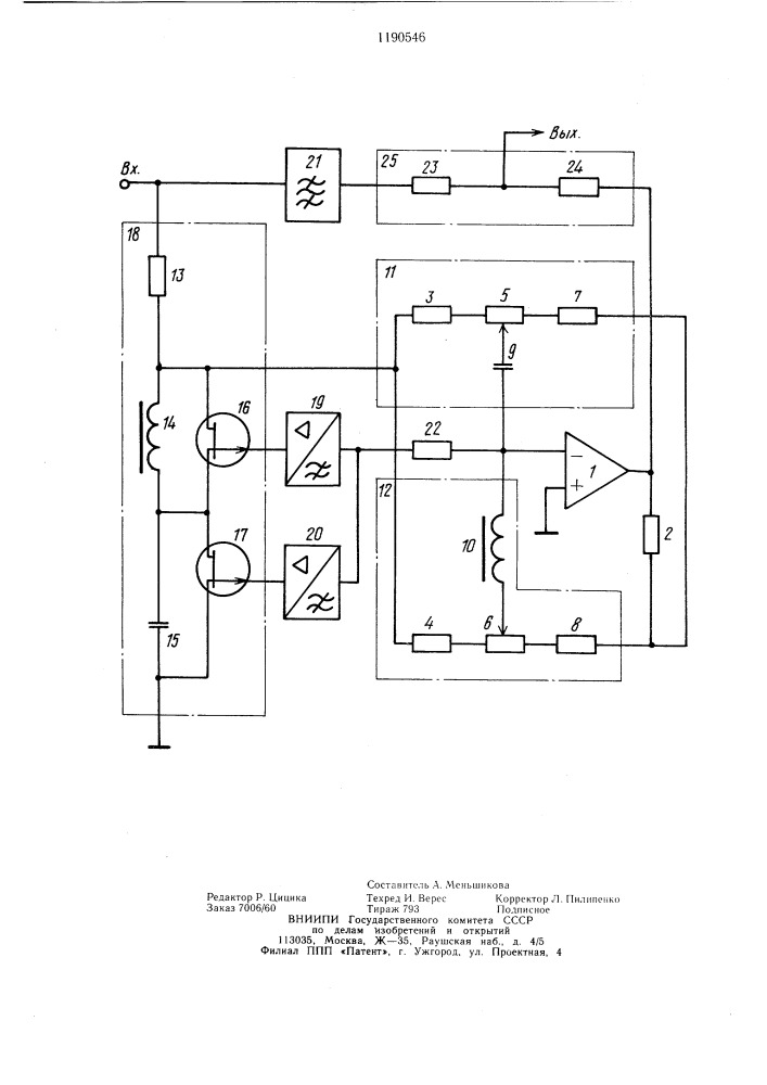 Регулятор тембра (патент 1190546)