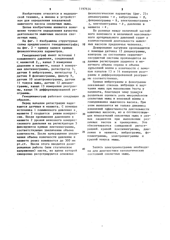 Гемодинамограф (патент 1197634)