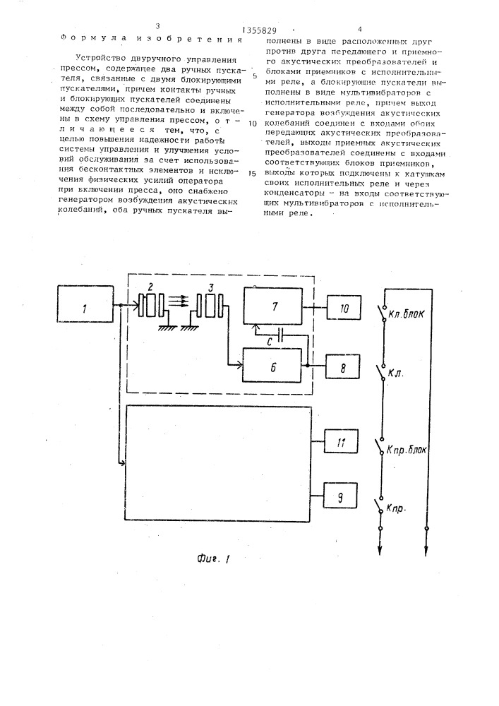 Устройство двуручного управления прессом (патент 1355829)