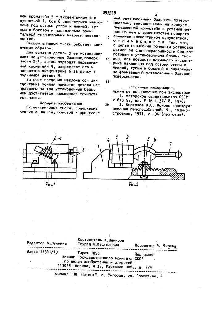 Эксцентриковые тиски (патент 893508)