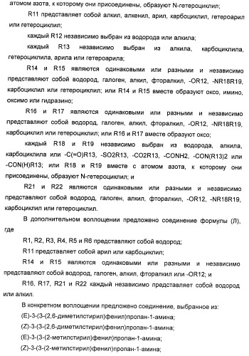 Соединения, представляющие собой стиролильные производные, для лечения офтальмических заболеваний и расстройств (патент 2494089)