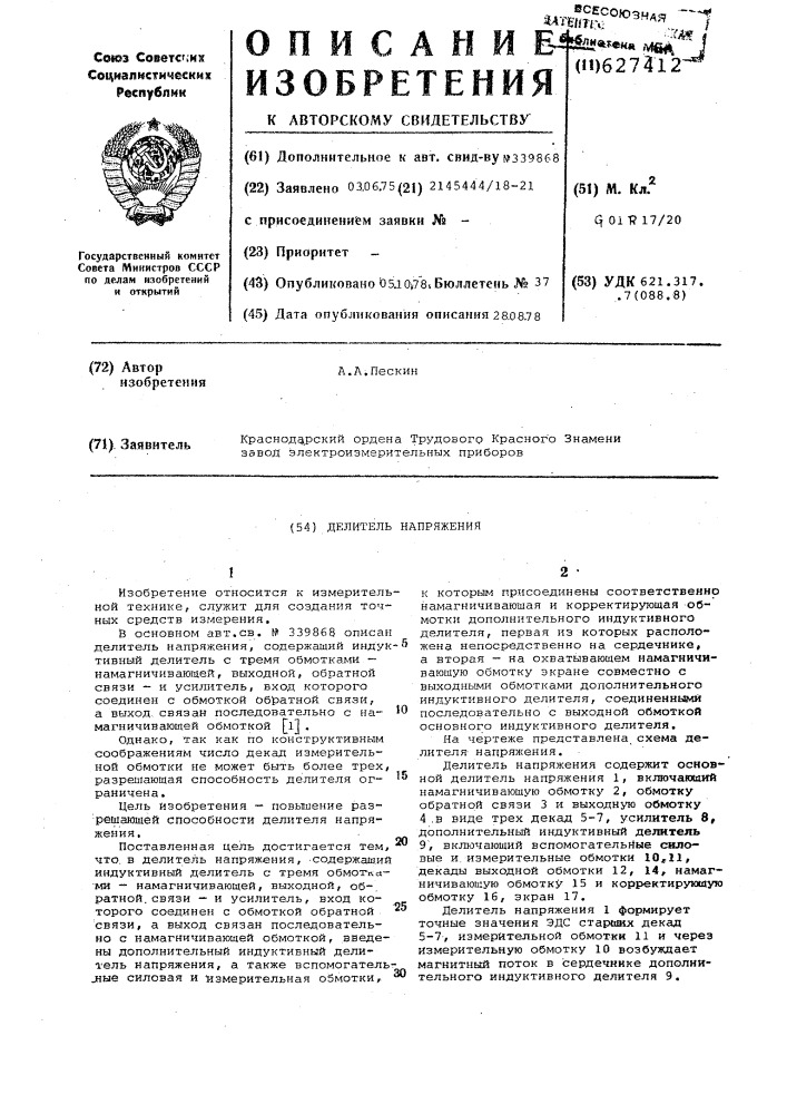 Делитель напряжения (патент 627412)