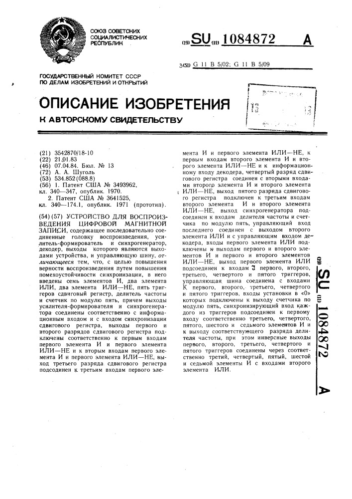 Устройство для воспроизведения цифровой магнитной записи (патент 1084872)