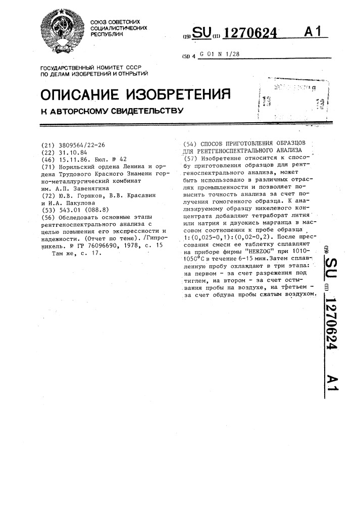 Способ приготовления образцов для рентгеноспектрального анализа (патент 1270624)