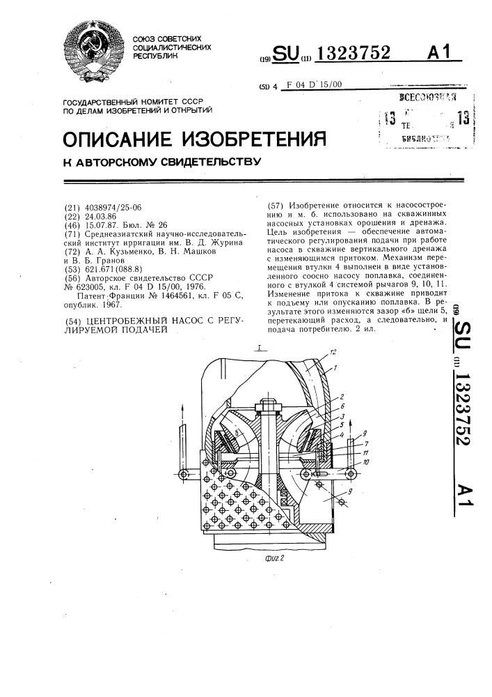 Центробежный насос с регулируемой подачей (патент 1323752)