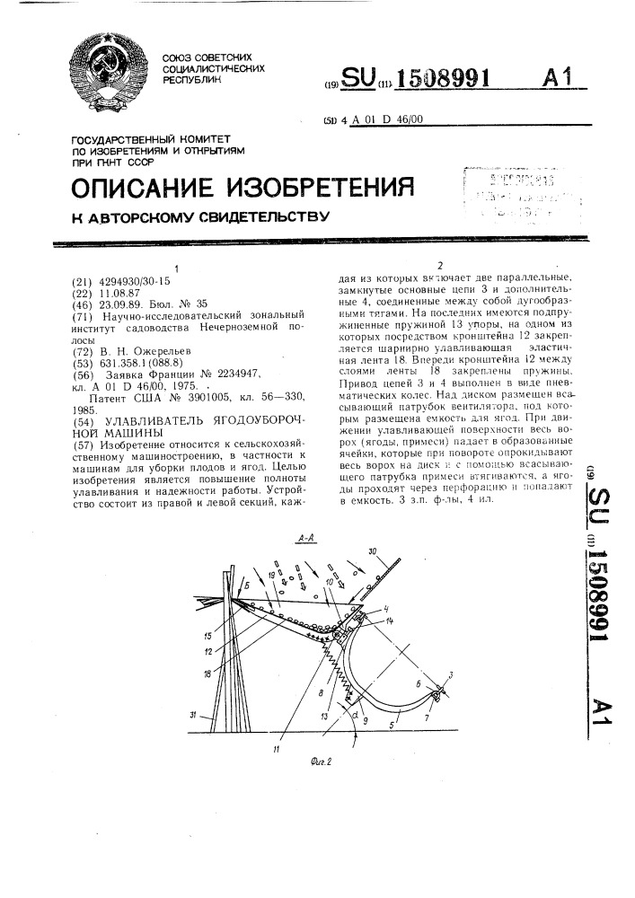 Улавливатель ягодоуборочной машины (патент 1508991)