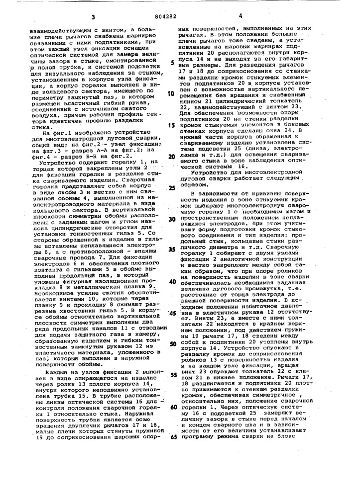 Устройство для многоэлектродной дуго-вой сварки (патент 804282)