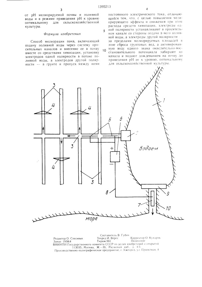 Способ мелиорации почв (патент 1395213)