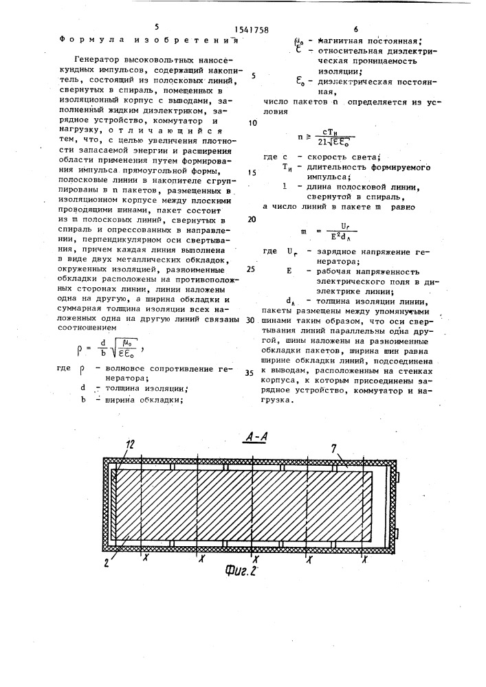 Генератор высоковольтных наносекундных импульсов (патент 1541758)