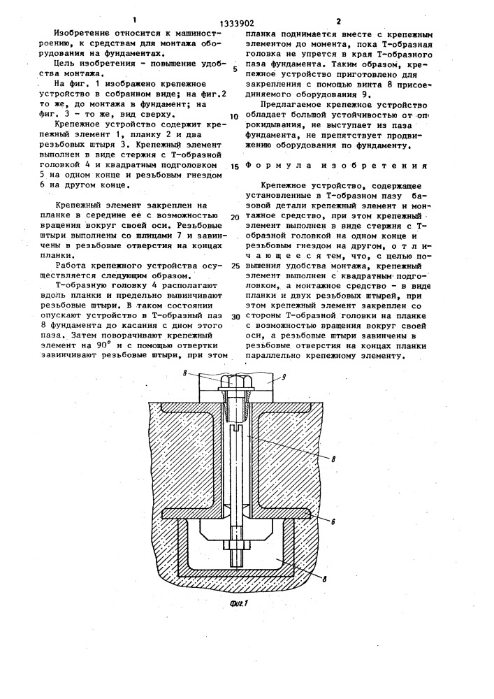 Крепежное устройство (патент 1333902)