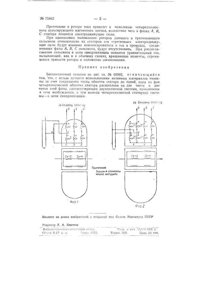 Бесконтактный сельсин (патент 75462)