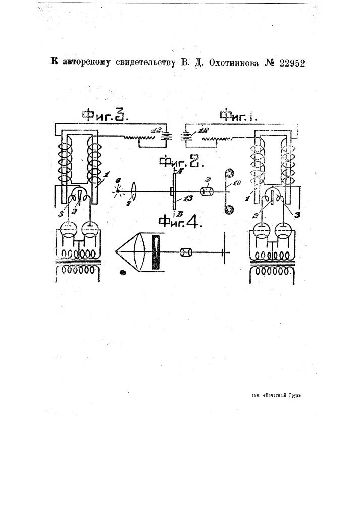 Устройство для записи звука (патент 22952)
