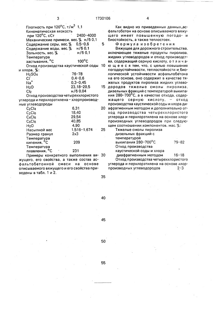 Вяжущее для дорожного строительства (патент 1730106)