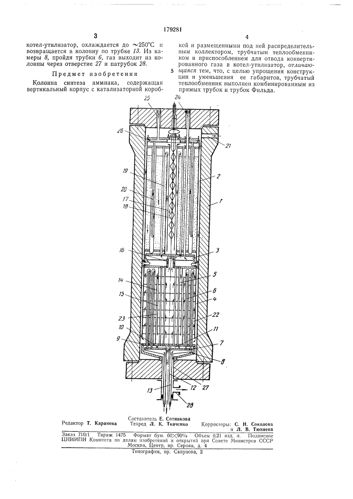 Чертеж колонны синтеза аммиака