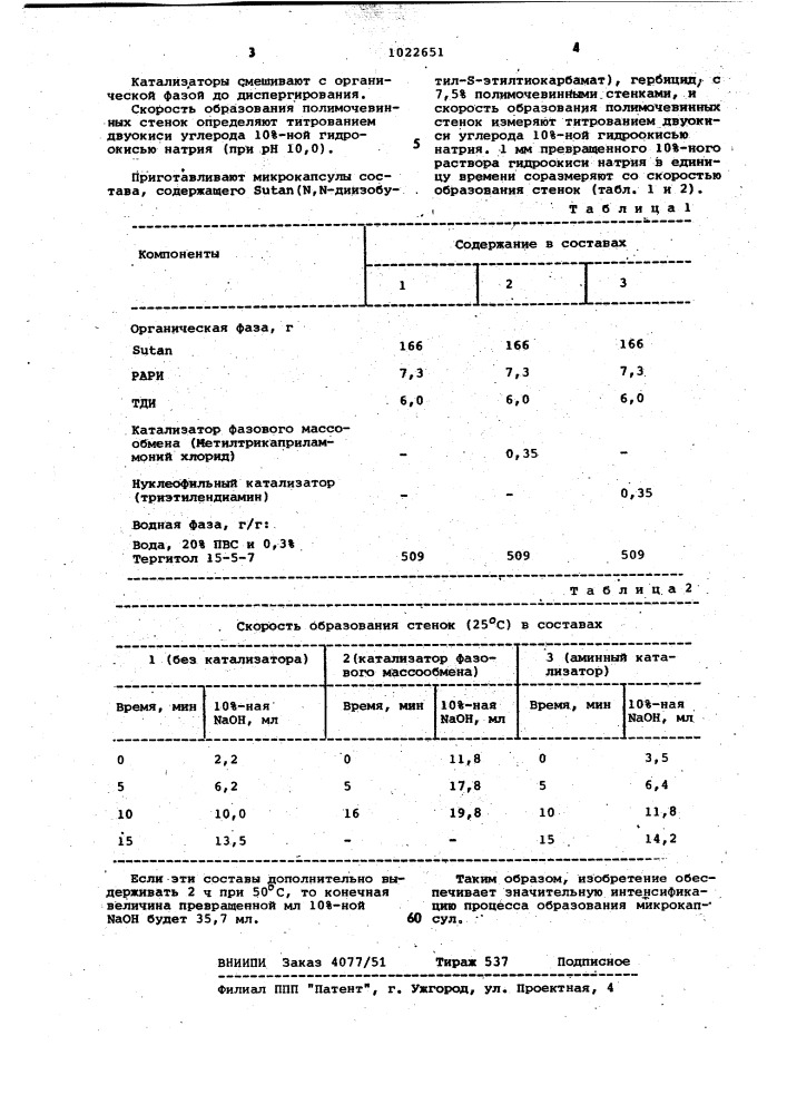 Способ получения микрокапсул (патент 1022651)