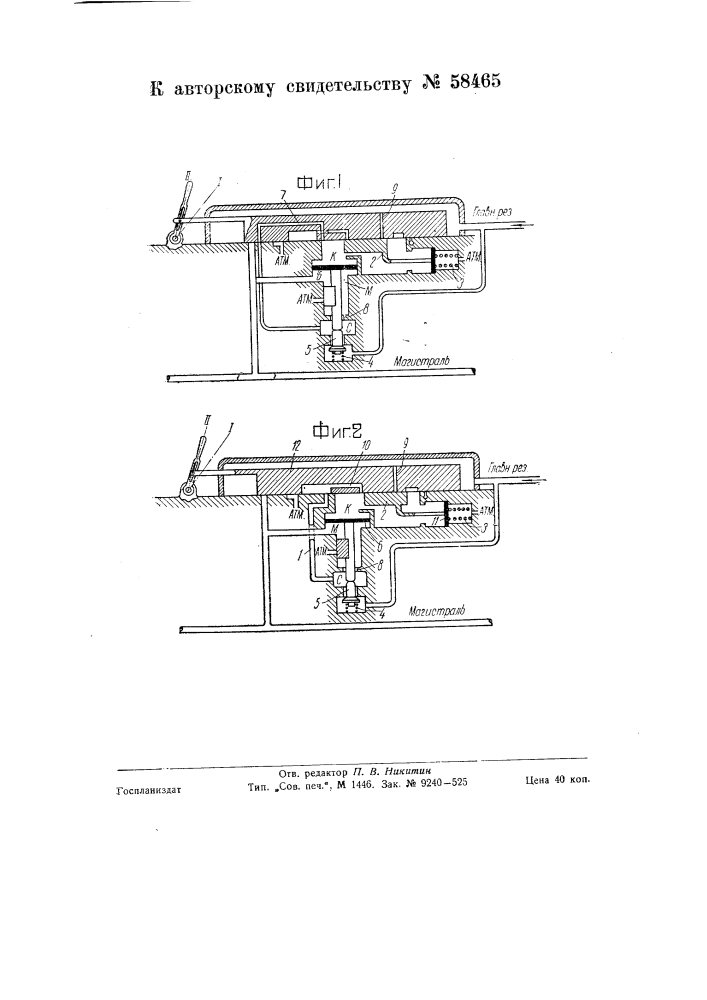 Кран машиниста (патент 58465)