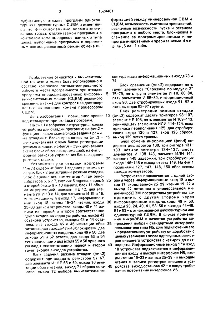 Устройство для отладки программ (патент 1624461)