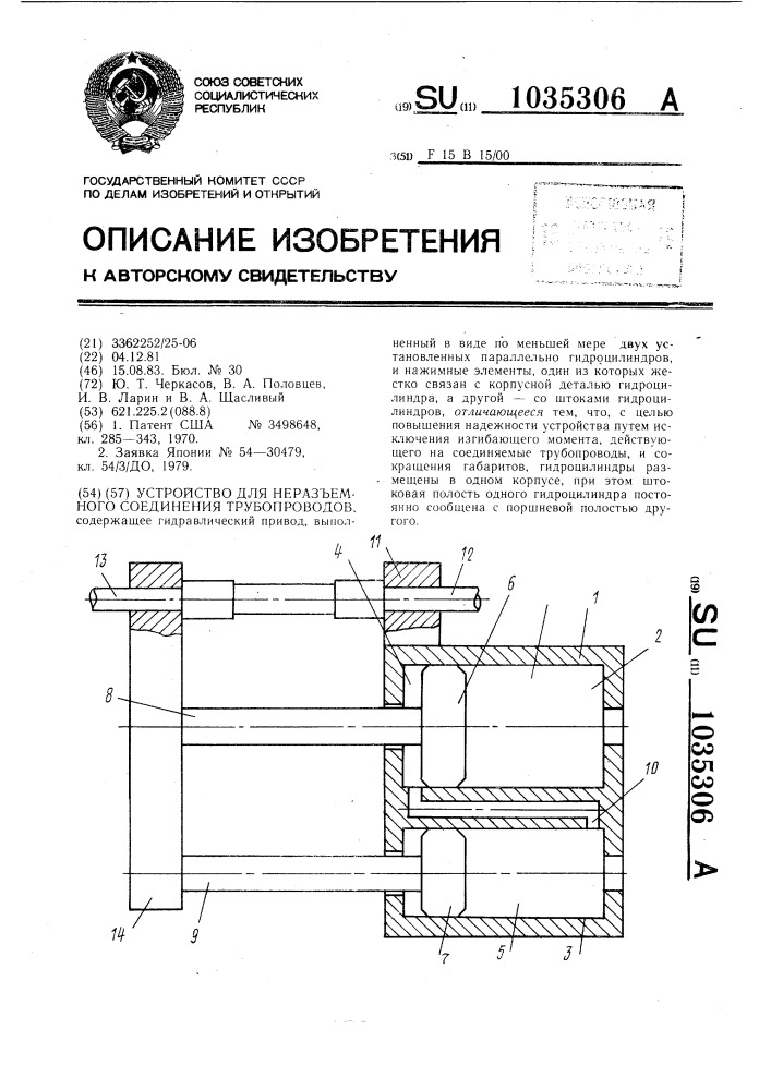 Устройство для неразъемного соединения трубопроводов (патент 1035306)
