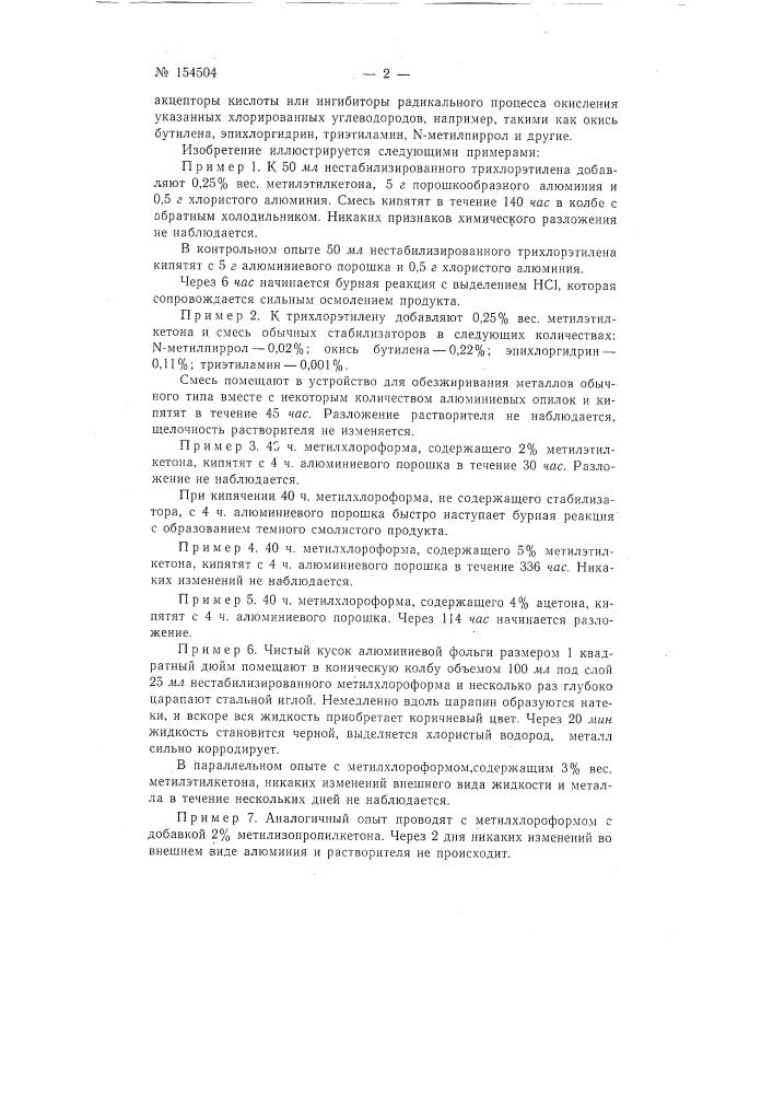 Патент ссср  154504 (патент 154504)