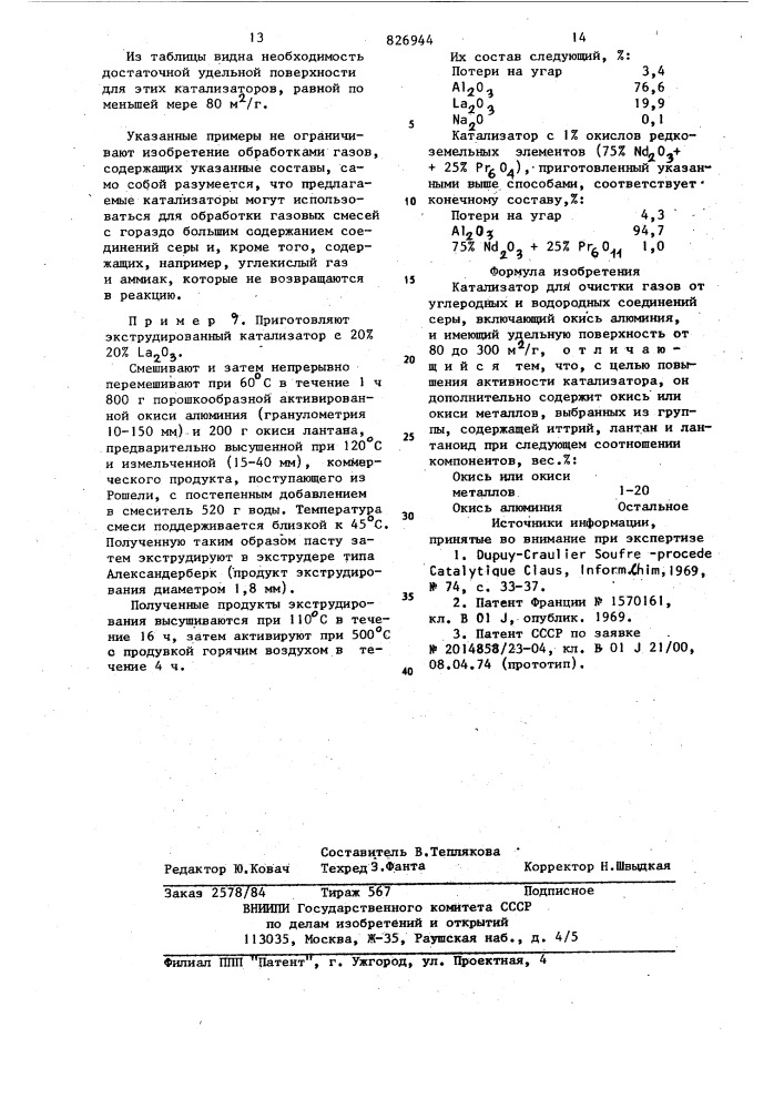 Патент ссср  826944 (патент 826944)