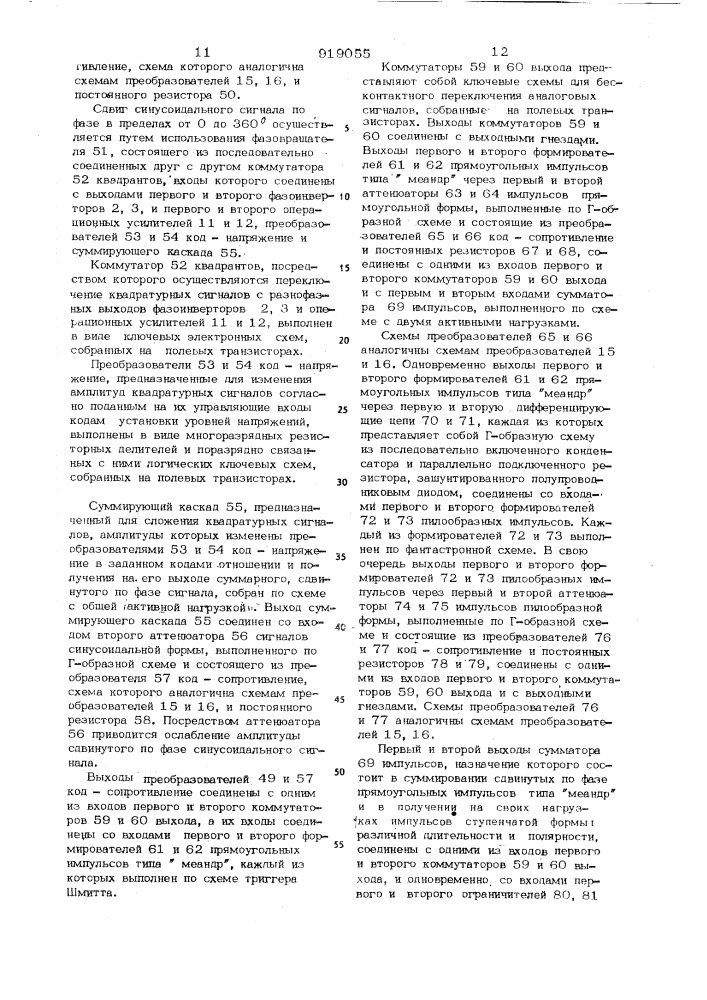 Инфранизкочастотный программный генератор (патент 919055)