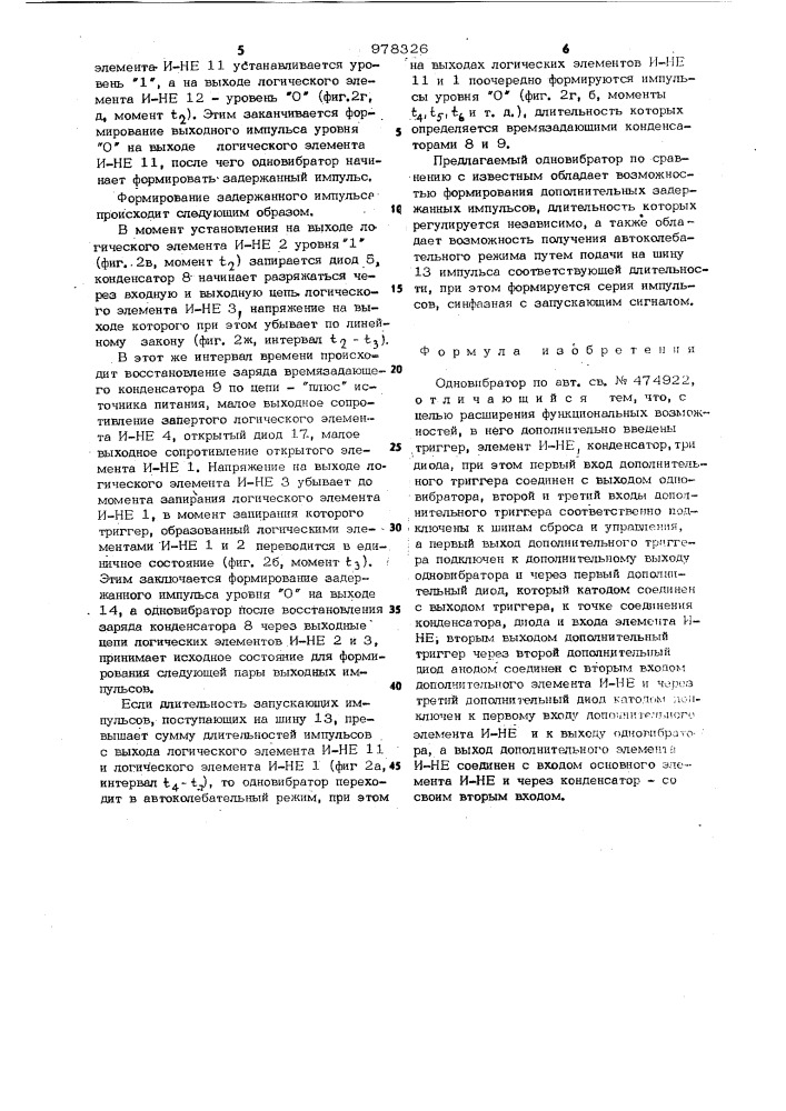 Одновибратор (патент 978326)