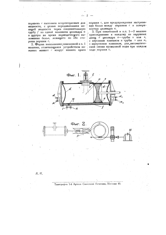 Машина для стирки белья (патент 18713)