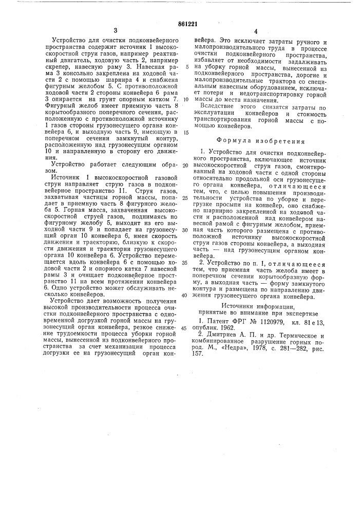 Устройство для очистки подконвейерного пространства (патент 861221)