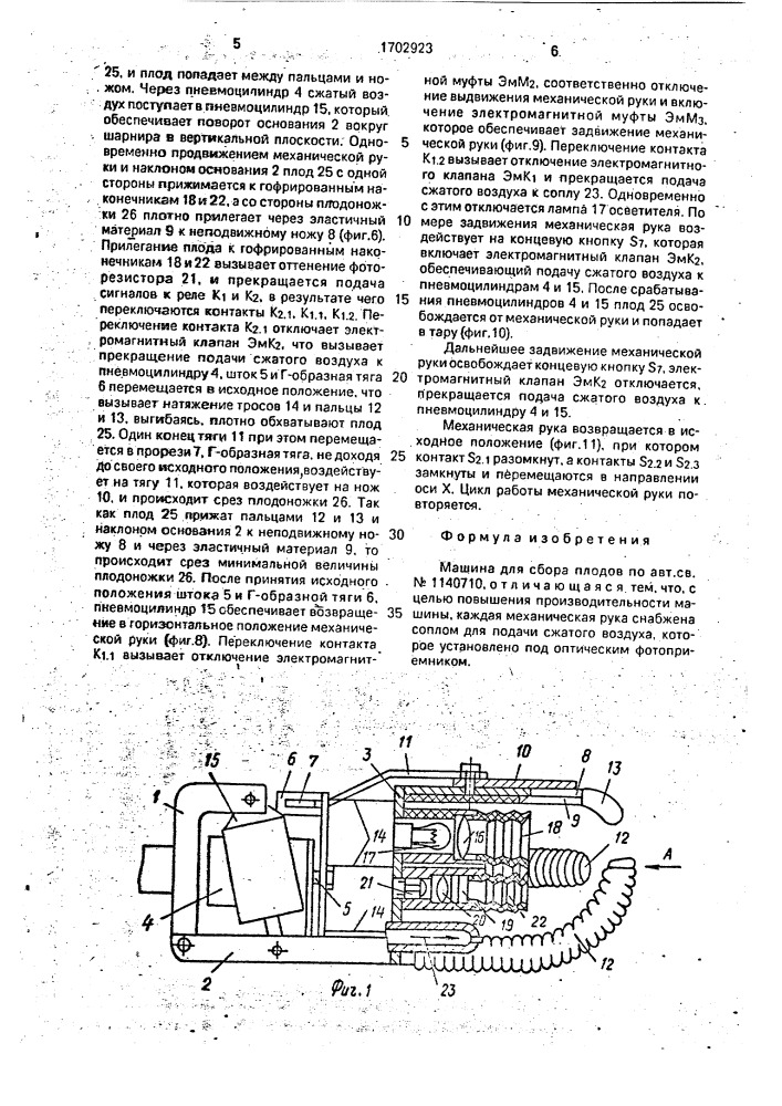 Машина для сбора плодов (патент 1702923)