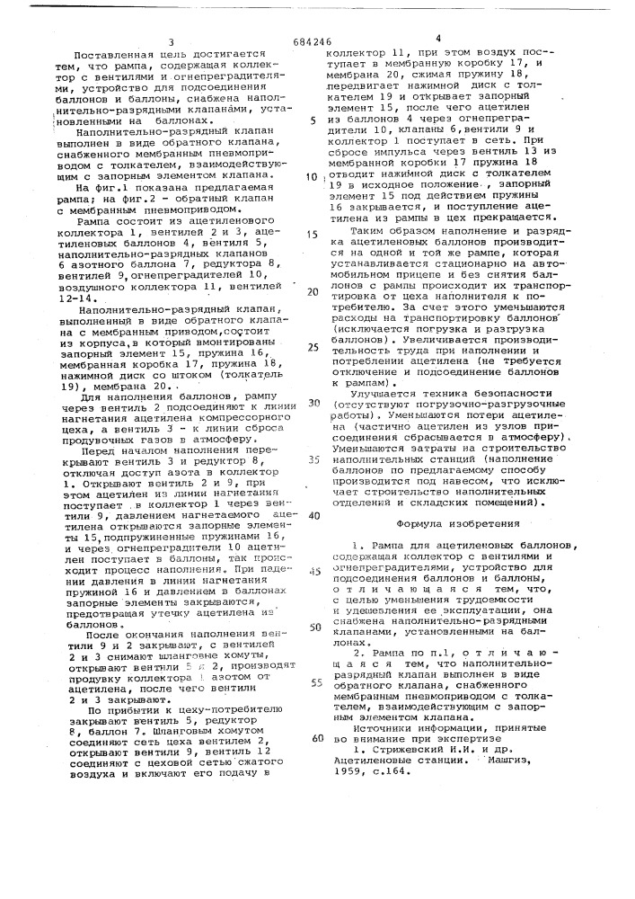 Рампа для ацетиленовых баллонов (патент 684246)