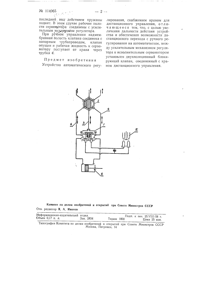 Устройство автоматического регулирования (патент 114065)