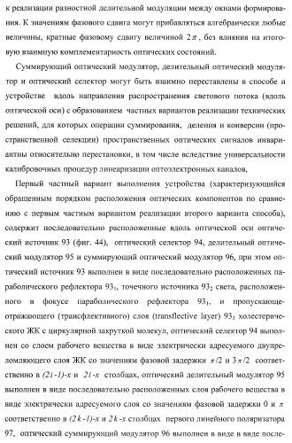 Способ формирования и наблюдения стереоизображений с максимальным пространственным разрешением и устройство для его реализации (варианты) (патент 2408163)