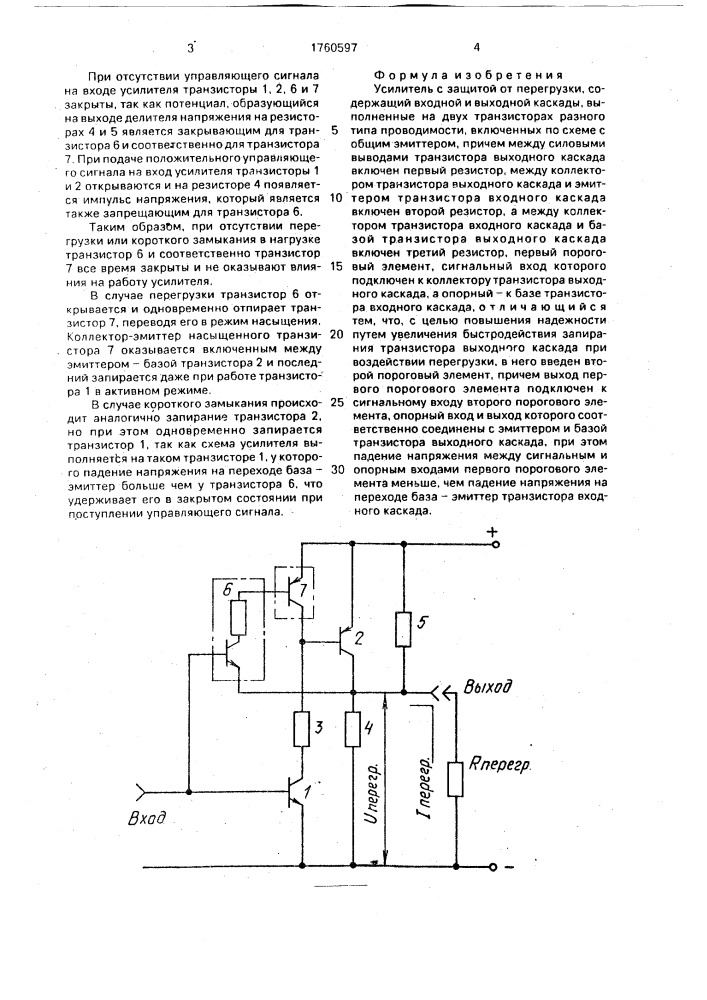 Усилитель с защитой от перегрузки (патент 1760597)