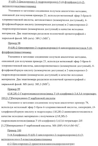 Производные пиридин-3-карбоксамида в качестве обратных агонистов св1 (патент 2404164)