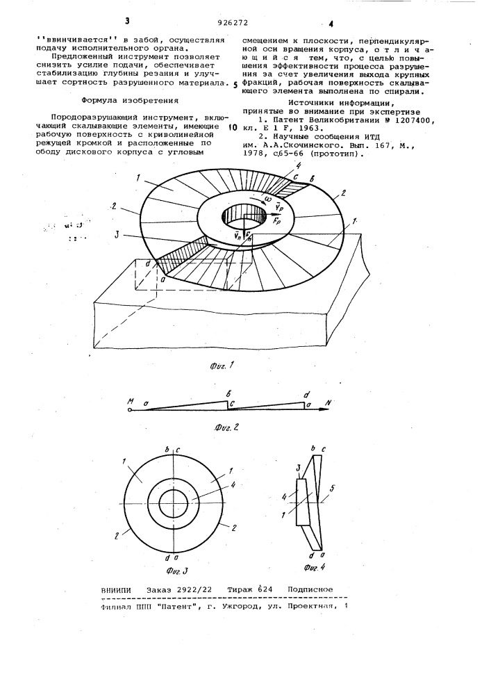 Породоразрушающий инструмент (патент 926272)