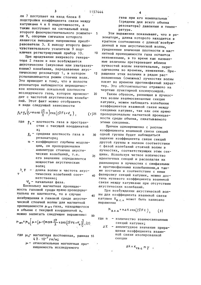 Газоанализатор (патент 1157444)