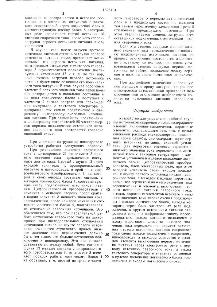 Устройство для управления работой группы источников сварочного тока (патент 1328104)